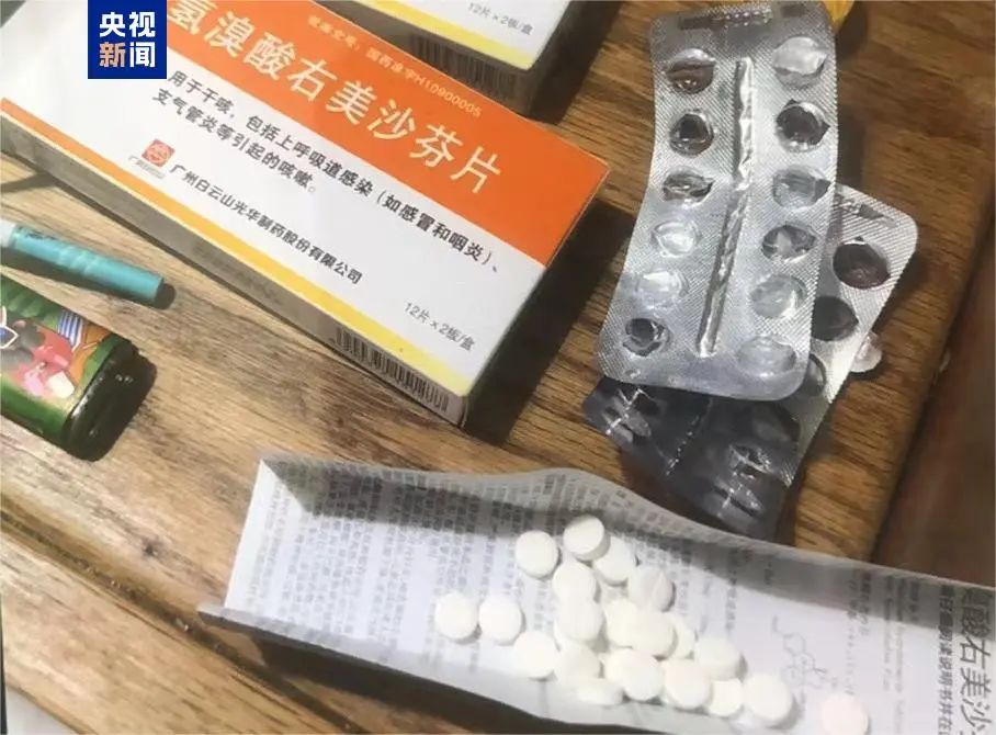 右美沙芬.jpg 右美沙芬.jpg