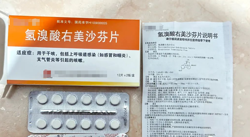 右美沙芬02.png 右美沙芬02.png