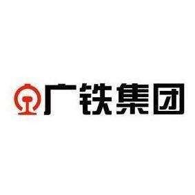 广铁集团