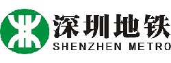 深圳地铁